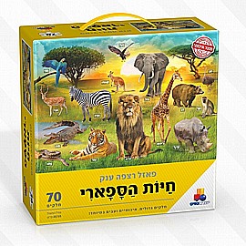 פאזל רצפה ספארי 70 חלקים פאזל רצפה ספארי 70 חלקים