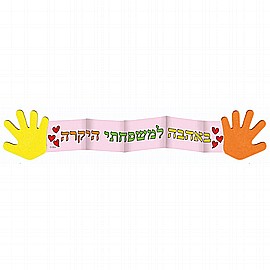 יצירה יד ביד למשפחתי 20 ערכות יצירה יד ביד למשפחתי 20 ערכות