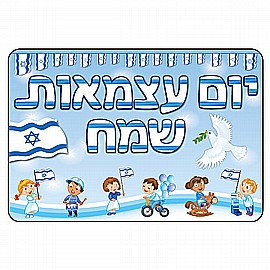 כרזה מפל ליום העצמאות כרזה מפל ליום העצמאות