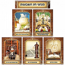 ערכת תמונות מנהגי חג השבועות ערכת תמונות מנהגי חג השבועות