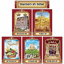 ערכת תמונות שמות חג השבועות ערכת תמונות שמות חג השבועות