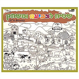שטיח ענק לצביעה ומשחק 60X80 - בחווה