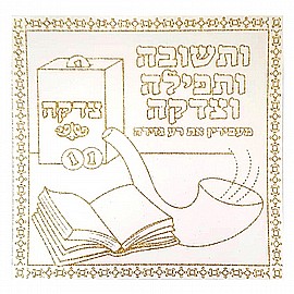 יצירה מנצנצת ותשובה ותפילה וצדקה 20 יחידות יצירה מנצנצת ותשובה ותפילה וצדקה 20 יחידות