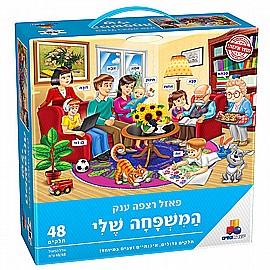 פאזל רצפה 48 חלקים עולם המשפחה שלי פאזל רצפה 48 חלקים עולם המשפחה שלי