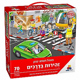 פאזל רצפה 70 חלקים זהירות בדרכים פאזל רצפה 70 חלקים זהירות בדרכים
