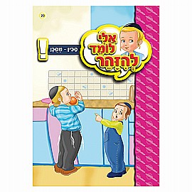 ספרון אלי לומד להזהר סכין - מסוכן ספרון אלי לומד להזהר סכין - מסוכן