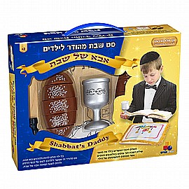 ערכה אבא של שבת ערכה אבא של שבת