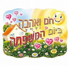 פלקטוש יום המשפחה פלקטוש יום המשפחה