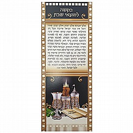 בקשה למוצאי שבת 20 יחידות בקשה למוצאי שבת 20 יחידות