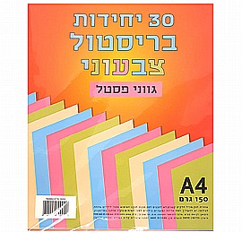מארז 30 בריסטול צבעוני צבעי פסטל A4י 150 גרם מארז 30 בריסטול צבעוני צבעי פסטל A4י 150 גרם