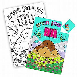 פאזל ליצירה - חג מתן תורה - 36 יחידות פאזל ליצירה - חג מתן תורה - 36 יחידות