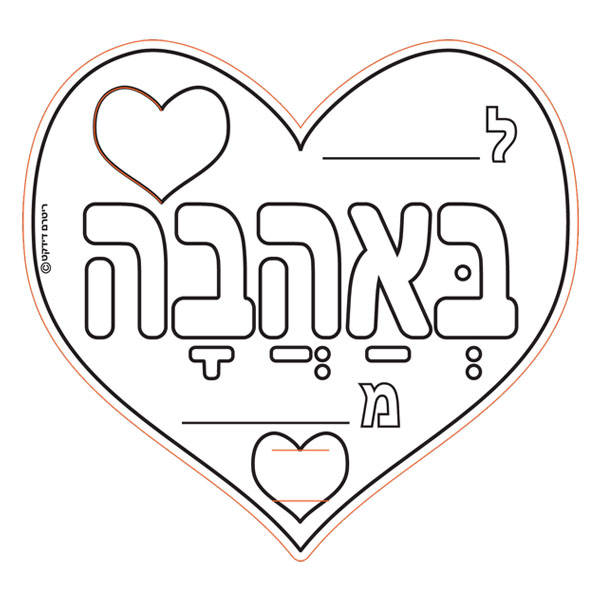 יצירה לב על מקל באהבה 36 יחידות | עיר גנים - ציוד לגני ילדים