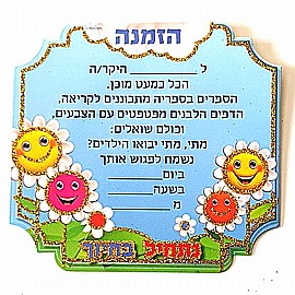 הזמנה מנצנת נתחיל בחיוך 20 יחידות הזמנה מנצנת נתחיל בחיוך 20 יחידות