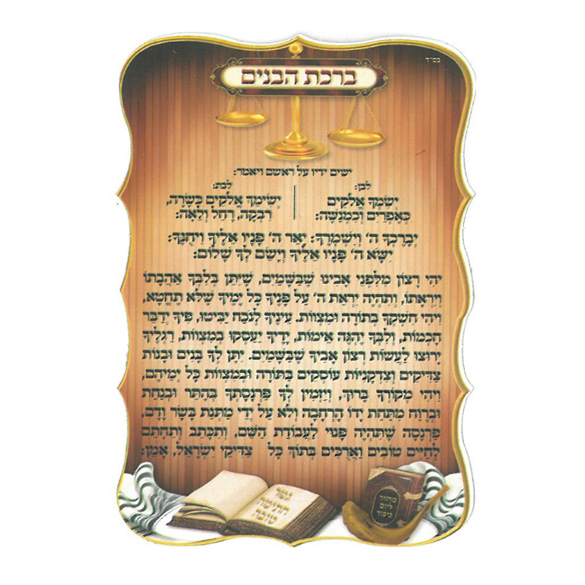 ברכת הבנים 20 יחידות 10*150 ס''מ | עיר גנים - ציוד לגני ילדים