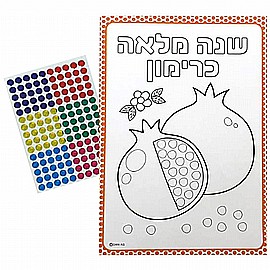 מארז 10 יצירות צובעים ומדביקים דגם שנה מלאה כרימון מארז 10 יצירות צובעים ומדביקים דגם שנה מלאה כרימון