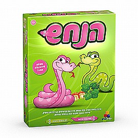 הנחש הנחש
