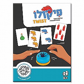 פיקולו טוויסט פיקולו טוויסט