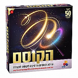 ערכת 50 קסמים לילדים ערכת 50 קסמים לילדים