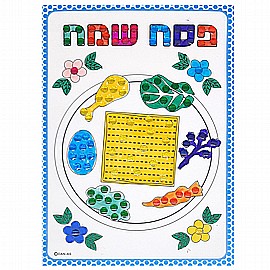 מארז 10 ערכות צובעים ומדביקים פסח שמח גודל 21*15ס"מ מארז 10 ערכות צובעים ומדביקים פסח שמח גודל 21*15ס"מ