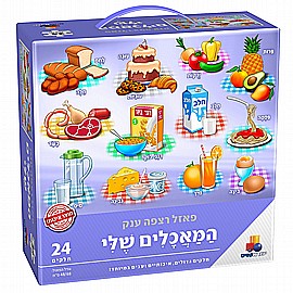 פאזל רצפה ענק מאכלים 24 חלקים פאזל רצפה ענק מאכלים 24 חלקים
