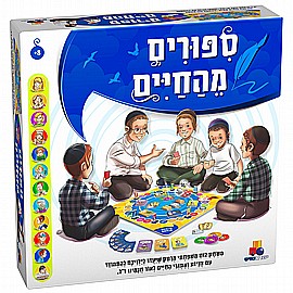 משחק סיפורים מהחיים משחק סיפורים מהחיים