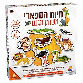 משחק מגנט – חיות הספארי משחק מגנט – חיות הספארי