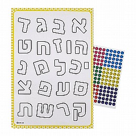 מארז 10 ערכות צובעים ומדביקים אותיות 21X15 ס"מ מארז 10 ערכות צובעים ומדביקים אותיות 21X15 ס"מ