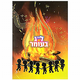פלקט ל"ג בעומר מנצנץ בגודל 35*50 ס"מ פלקט ל"ג בעומר מנצנץ בגודל 35*50 ס"מ