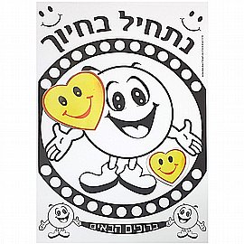 יצירה נתחיל בחיוך כולל חיתוכים 20 יחידות יצירה נתחיל בחיוך כולל חיתוכים 20 יחידות