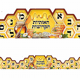 כתר אותיות הקדושות - דבש 20 יחידות כתר אותיות הקדושות - דבש 20 יחידות