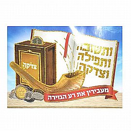 פלקט מנצנץ ותשובה ותפילה גודל 35 * 50 ס"מ פלקט מנצנץ ותשובה ותפילה גודל 35 * 50 ס"מ