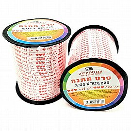 סרט מתנה חג שמח 225 מטר סרט מתנה חג שמח 225 מטר