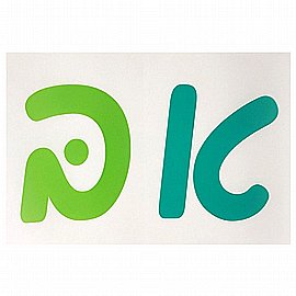 מדבקות אותיות צבעוני כתב גדול שקוף מדבקות אותיות צבעוני כתב גדול שקוף
