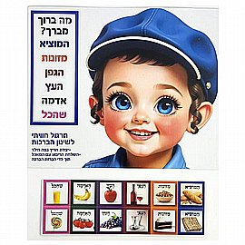 משחק ברכות - בנים 20 יחידות משחק ברכות - בנים 20 יחידות