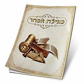 מארז 10 מגילת אסתר מלאה מנוקדת 23*16 ס"מ מארז 10 מגילת אסתר מלאה מנוקדת 23*16 ס"מ