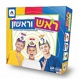 ראש וראשון ראש וראשון
