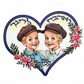 קישוט קיר ואהבת לרעך - בנים קישוט קיר ואהבת לרעך - בנים