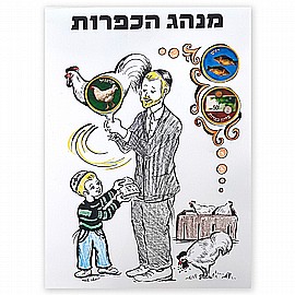 יצירה זה כפרתי כולל חיתוכים יצירה זה כפרתי כולל חיתוכים