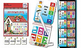 בית האותיות 5 דפי צביעה ו 5 דפי פעילות עם טוש הקסם בית האותיות 5 דפי צביעה ו 5 דפי פעילות עם טוש הקסם