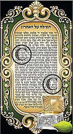 תפילה על האתרוג 20 יחידות תפילה על האתרוג 20 יחידות