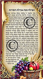 תפילה בעת אכילת הפירות 20 יחידות תפילה בעת אכילת הפירות 20 יחידות