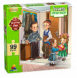 פאזל הכנסת אורחים 99 חלקים פאזל הכנסת אורחים 99 חלקים