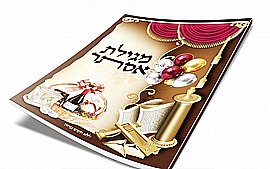מגילת אסתר צבעונית עם הטבעת זהב מגילת אסתר צבעונית עם הטבעת זהב