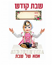 פלקט עשוי מפל בחיתוך צורני גודל 44.5/60 לפינת אמא של שבת פלקט עשוי מפל בחיתוך צורני גודל 44.5/60 לפינת אמא של שבת
