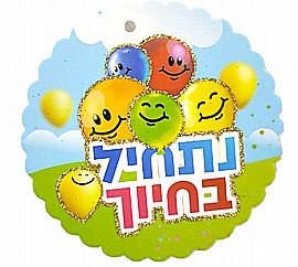 סמל מנצנץ נתחיל בחיוך 20 יחידות סמל מנצנץ נתחיל בחיוך 20 יחידות