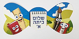 פפיון שלום כיתה א' 20 יחידות פפיון שלום כיתה א' 20 יחידות