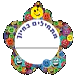 36 תליון פרח מתחילים בחיוך 36 תליון פרח מתחילים בחיוך