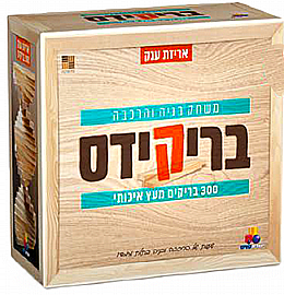 בריקידס בריקידס