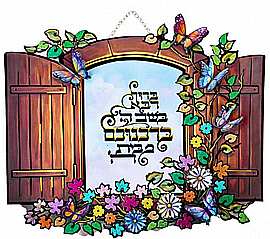 קישוט סוכה חלון ברוך הבא קישוט סוכה חלון ברוך הבא