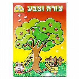 חוברת עבודה בינונית - צורה וצבע גילאי 4+ חוברת עבודה בינונית - צורה וצבע גילאי 4+